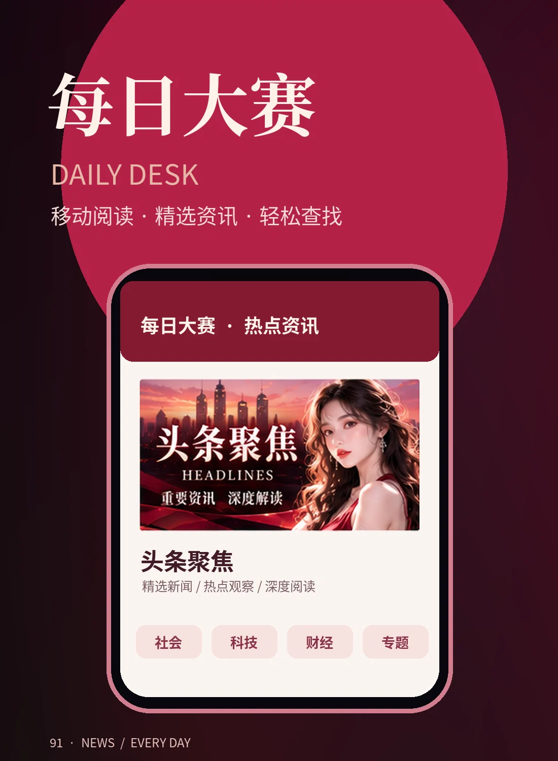 手机端资讯阅读